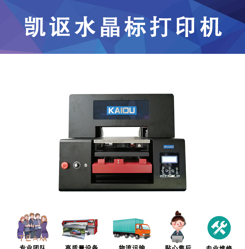 凱謳A3-DTF-UV水晶標(biāo)打印機詳情頁_01.jpg
